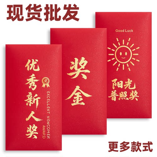 卓艺奖字红包袋通用现货