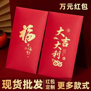 现货批发马年万元红包袋新年大吉大利福字公司通用大红包定制logo