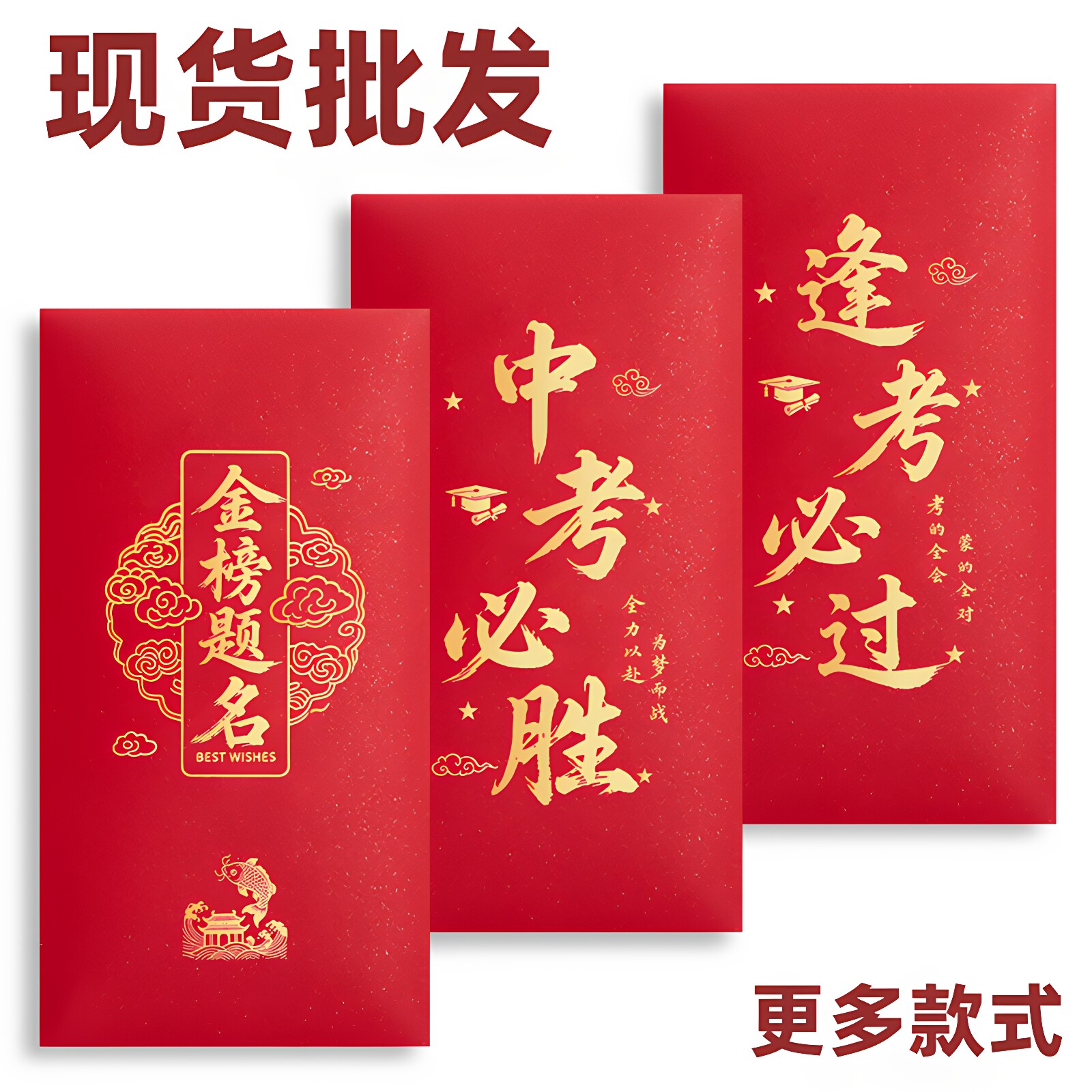 2027新款红包袋定制金榜题名前程似锦中考高考创意升学通用利是封