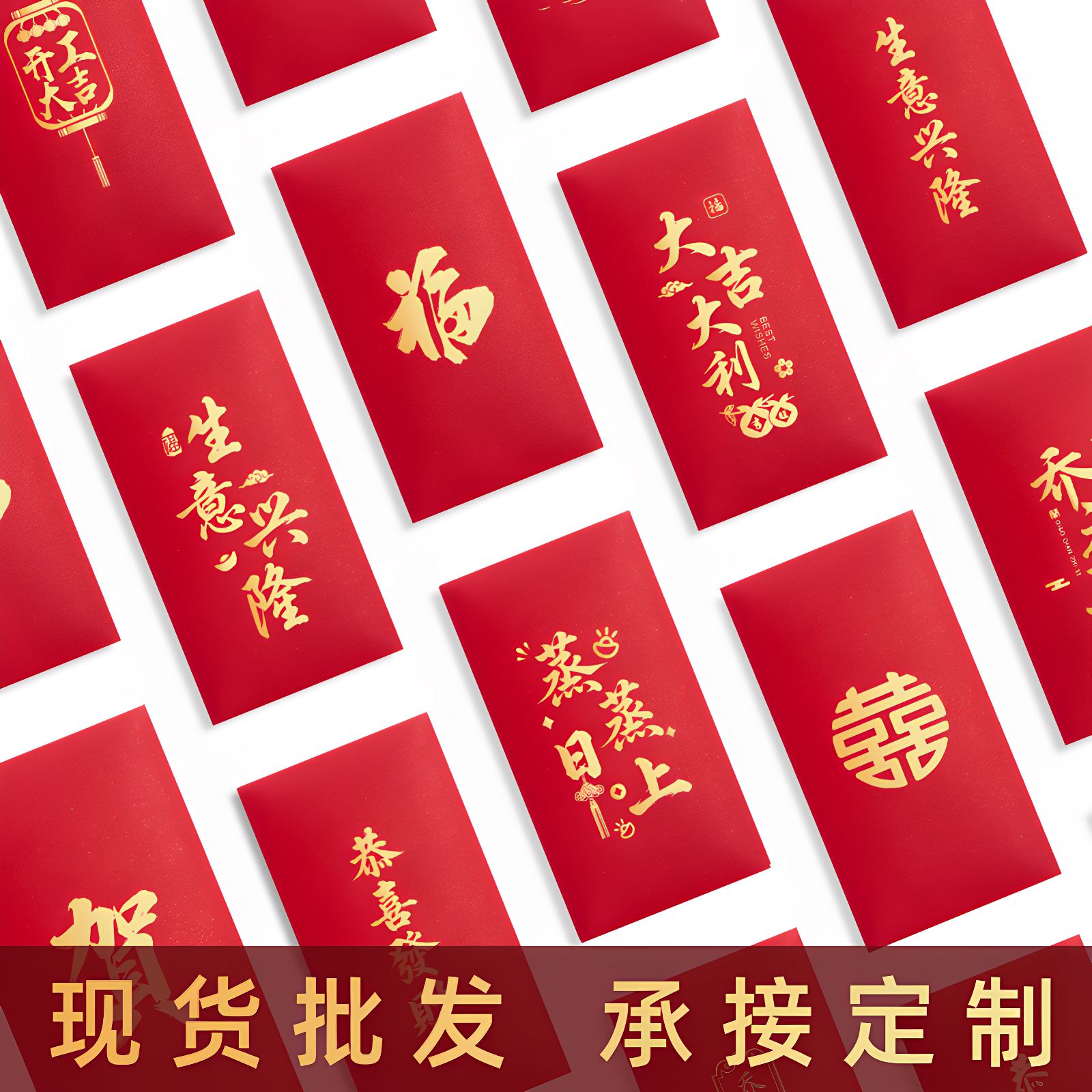 羊年红包袋定制logo烫金创意福贺大吉大利开业喜字通用利是封订做
