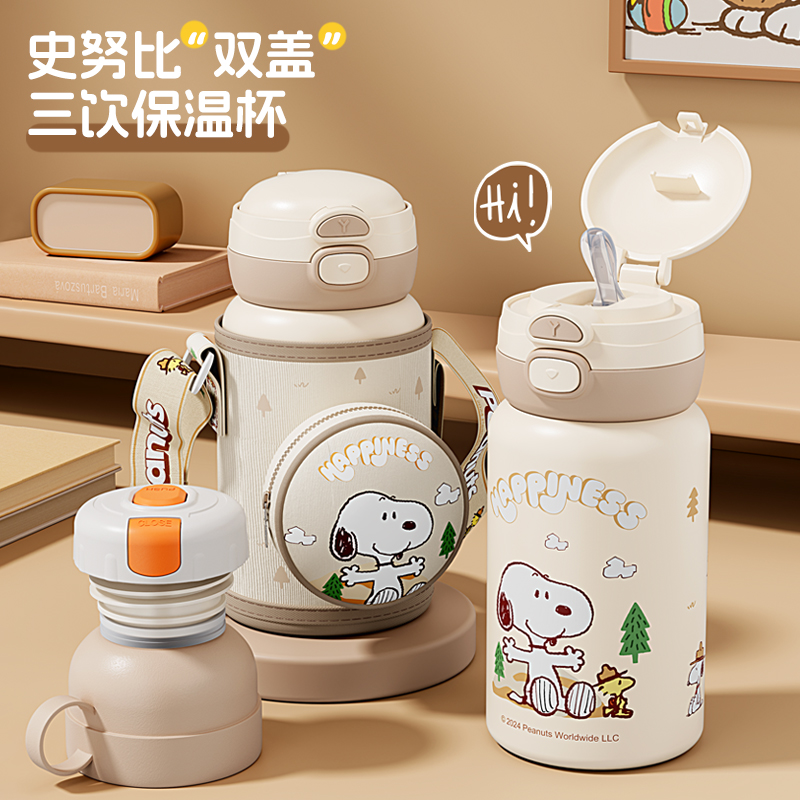 2025新款史努比三饮保温杯