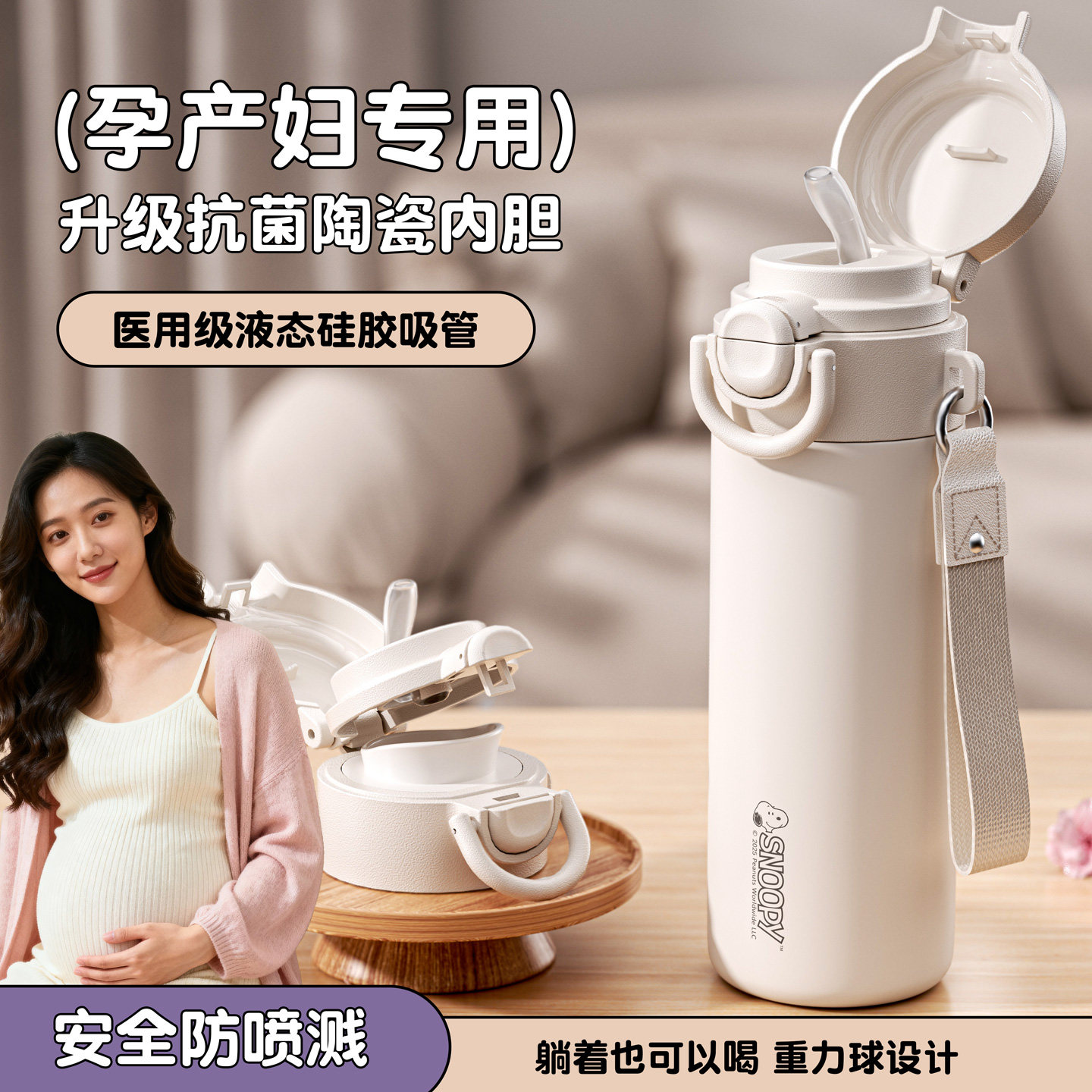 2026新款史努比孕妇专用保温杯图片