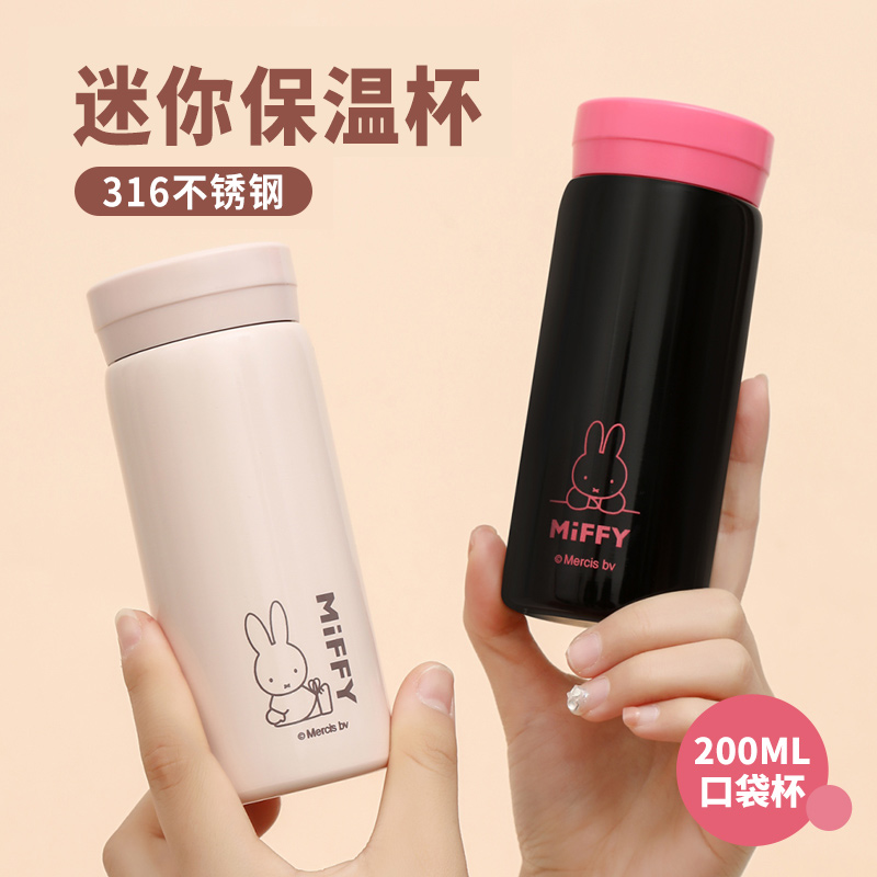 Miffy迷你便携口袋保温杯