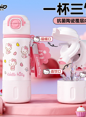 hellokitty儿童保温杯女生2025新款高颜值学生上学专用可爱吸管杯