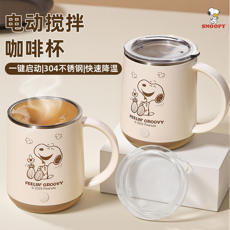 【下单优惠】史努比电动搅拌杯