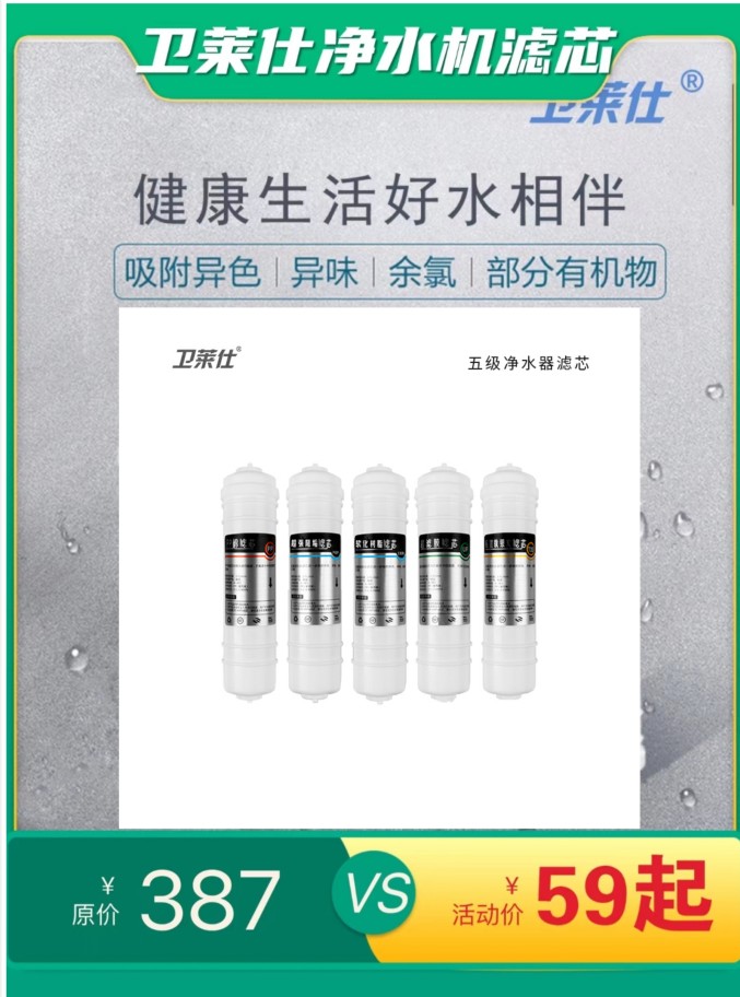 卫莱仕豪华厨房物理过滤净水机