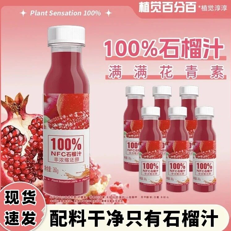 植觉百分百NFC爆款爽翻浓缩石榴汁整箱清爽天然果味畅饮便携装VC