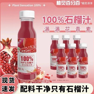 植觉百分百NFC爆款爽翻浓缩石榴汁整箱清爽天然果味畅饮便携装VC
