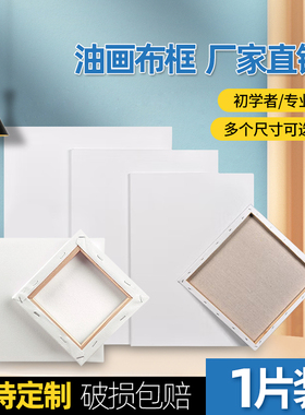 油画框布框亚麻纯棉丙烯油画颜料布框油画内框圆形定制画框油画布