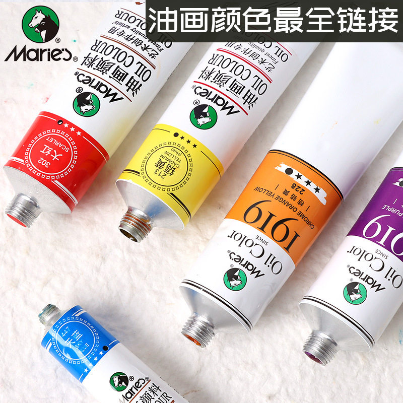 马利油画颜料入门50ml单只铝管装170ml大管美术生绘画油彩艺术家