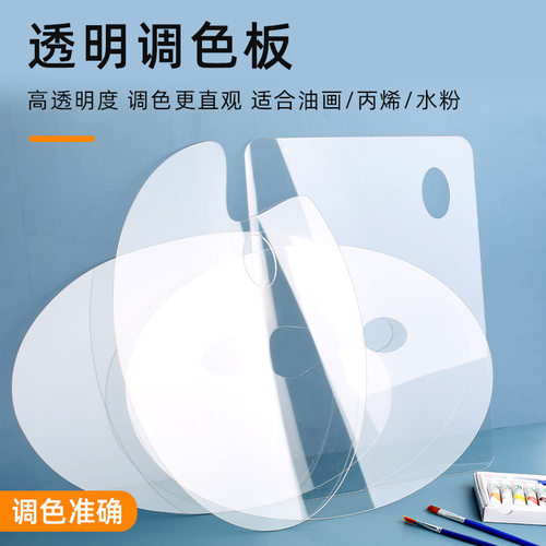 亚克力透明调色板美术生专用颜料