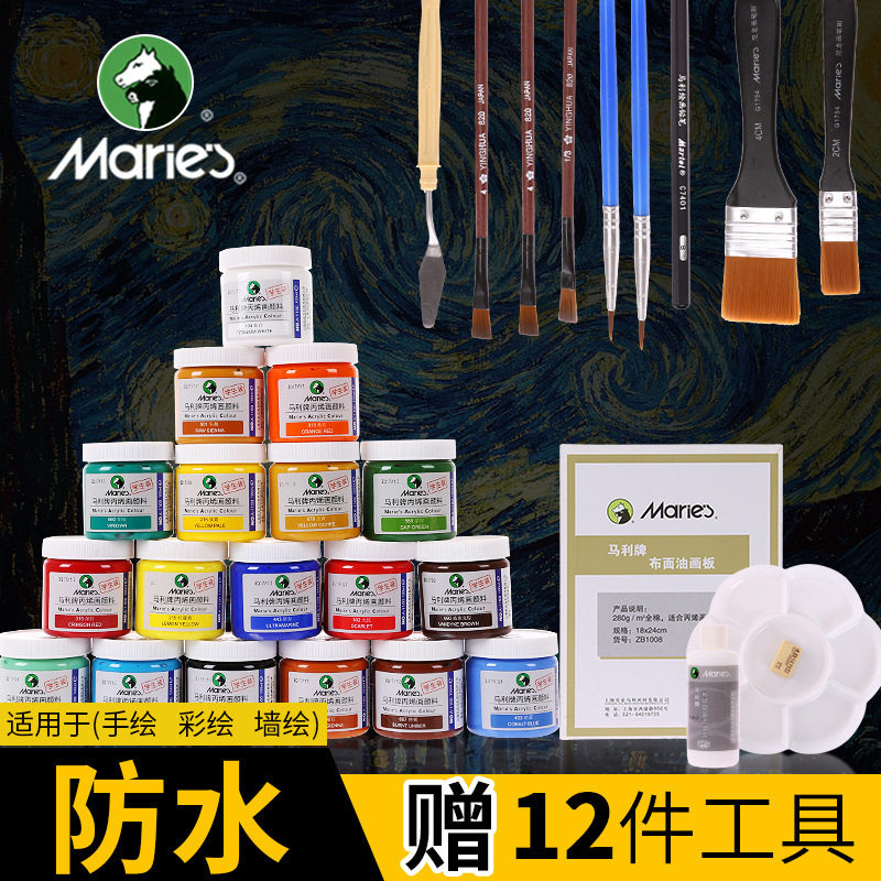 丙烯颜料Marie’s/马利正品美术