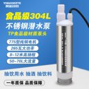 抽酒专用泵电动食品级不锈钢抽水泵家用220v饮用水泵12伏抽油神器