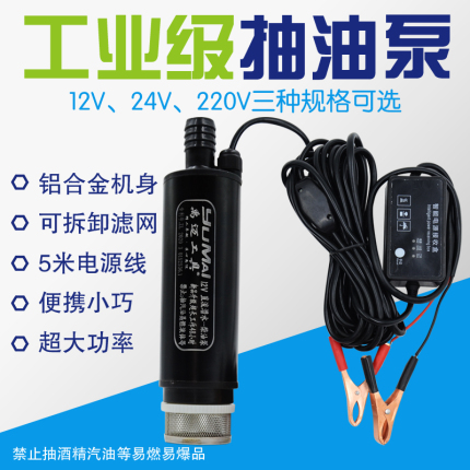 关枪停机潜水泵 12V24V220伏大流量抽水泵小型电动抽油泵自吸泵