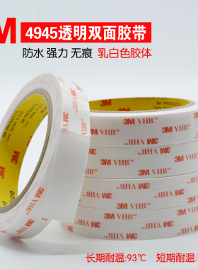 3M4945VHB双面胶 永久性双面胶 超强力防水胶带 代替焊接 包邮