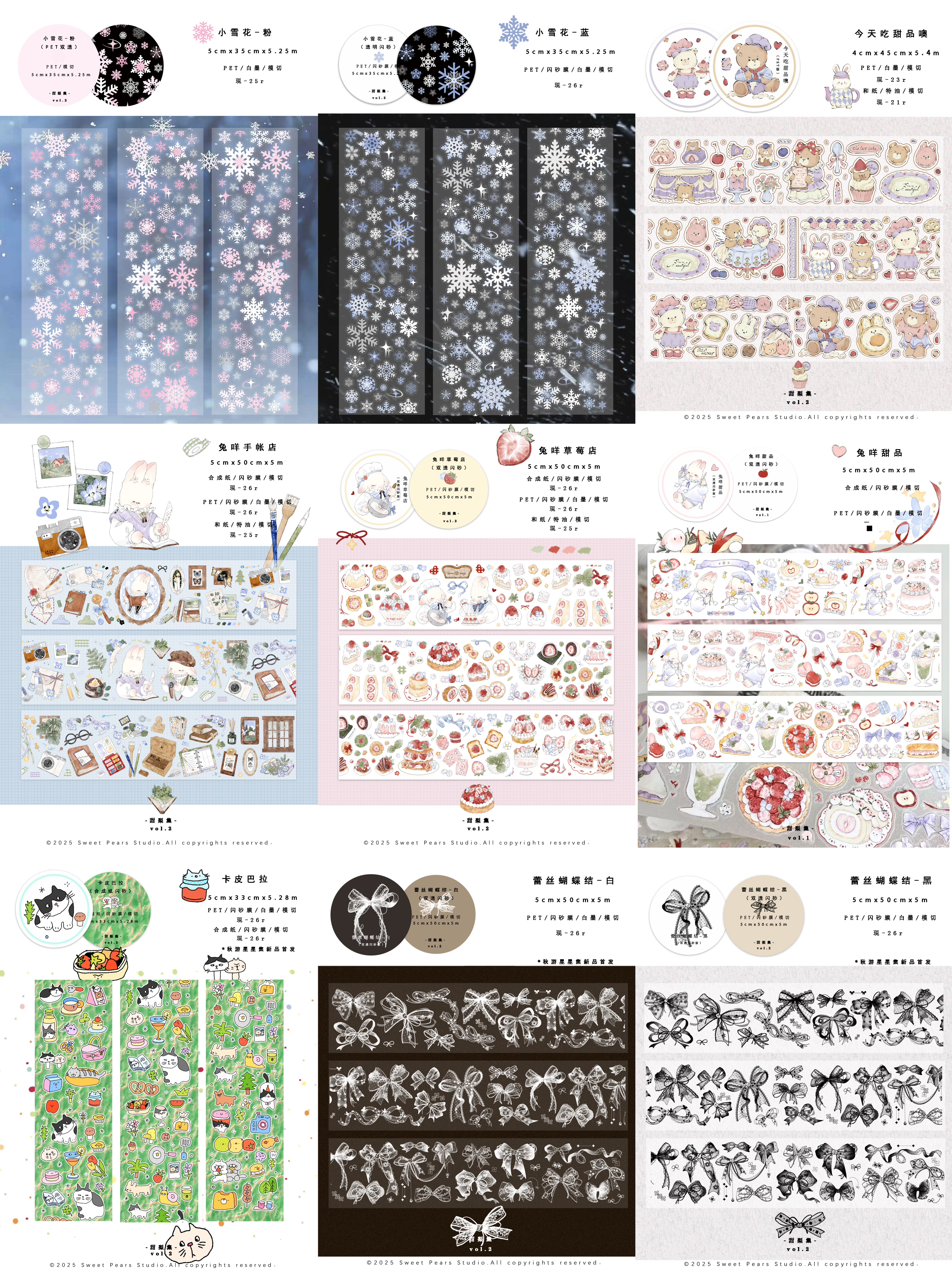 【甜梨集】【贴纸卷系列】现货第二弹兔咩草莓店兔咩手帐店雪花