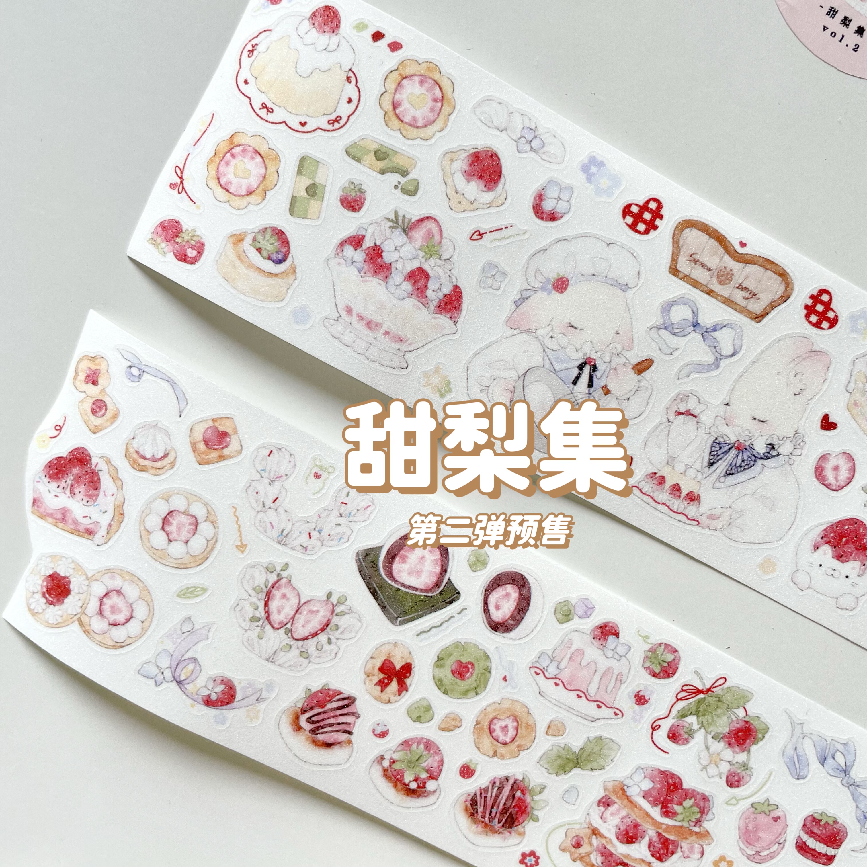 【甜梨集】【第二弹预】兔咩草莓店兔咩手帐店雪花蕾丝系列拉条