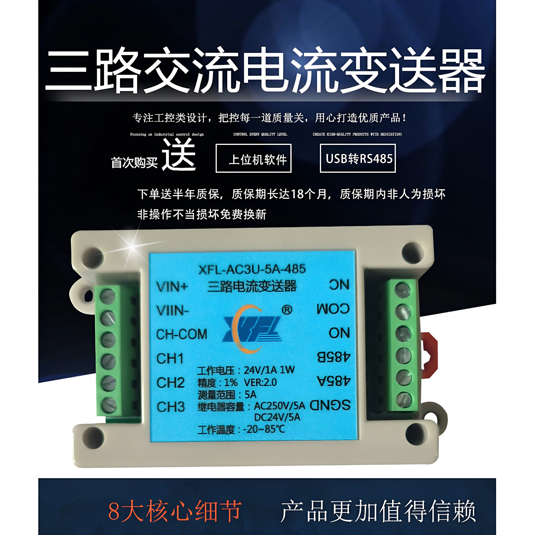 三路电流电压变送器电流采集器过流缺相保护485隔离防浪涌工业级