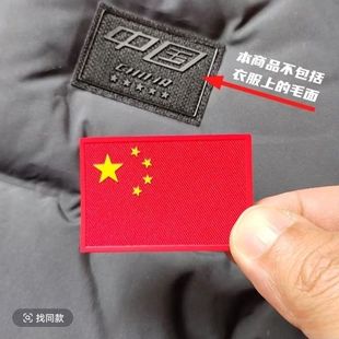 某宁羽绒服五星红旗帖中国魔术袖章国旗贴背包胸章红旗贴黏贴纪念