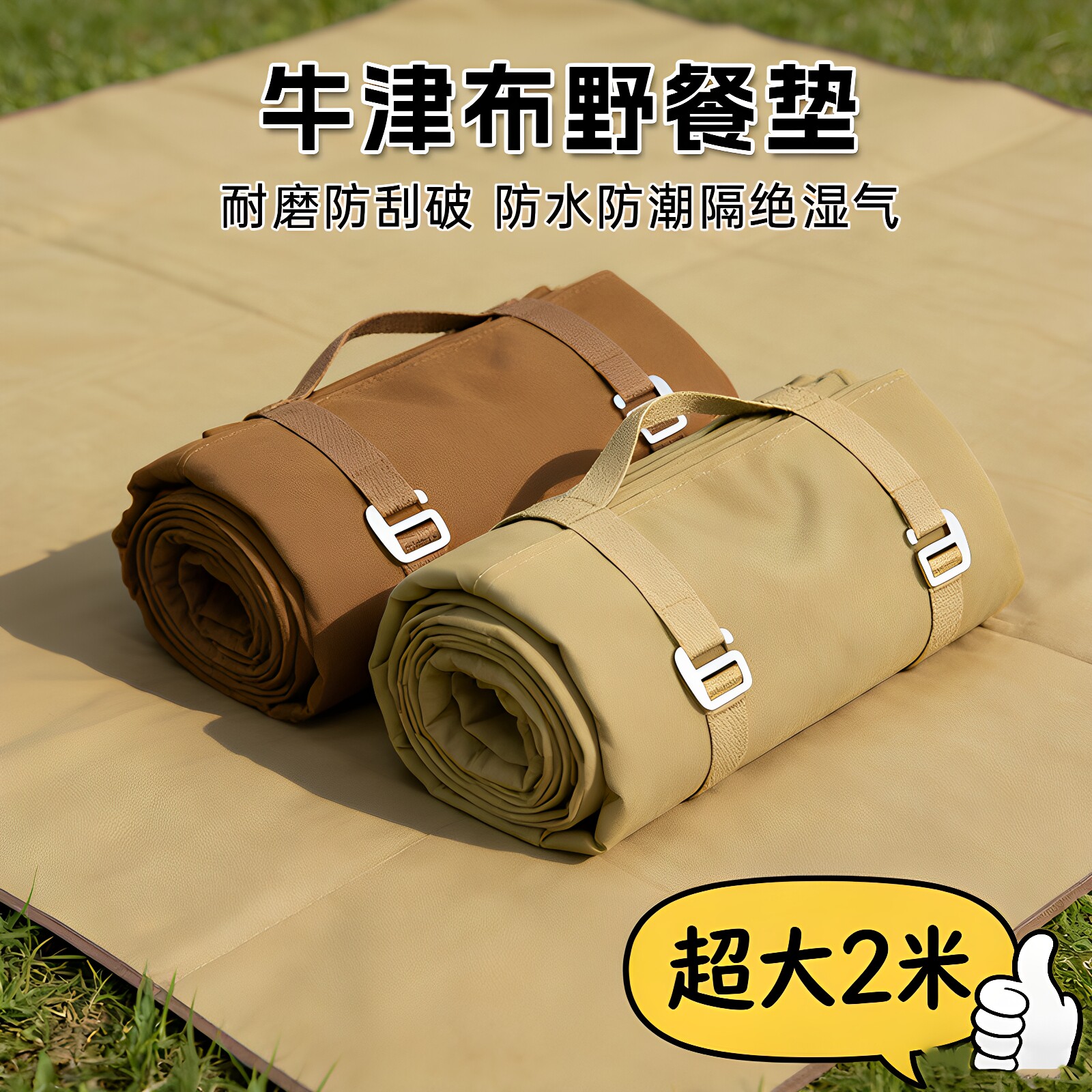 户外野餐垫子牛津布露营防潮垫帐蓬底部防水地席加厚加大折叠便携