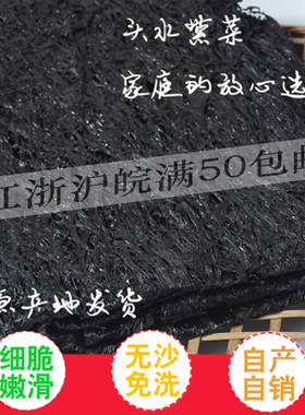 象山特产头水紫菜100g*2无添加色素无沙免洗细嫩爽滑宁波石浦干货