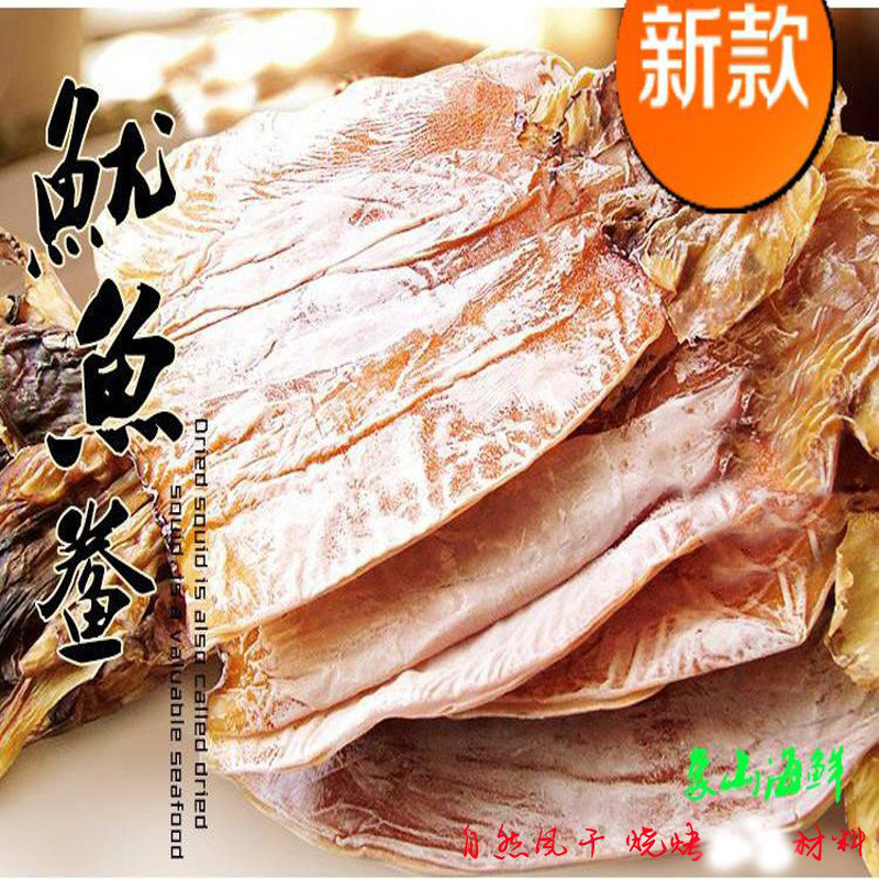 微咸晒大鱿鱼干象山特产石浦特产