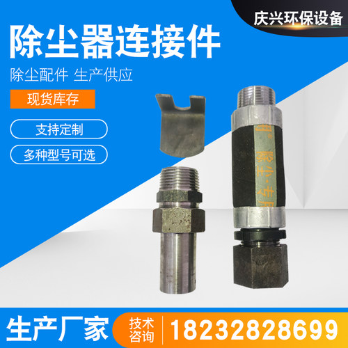 连接件气包连接件活接电磁脉冲阀