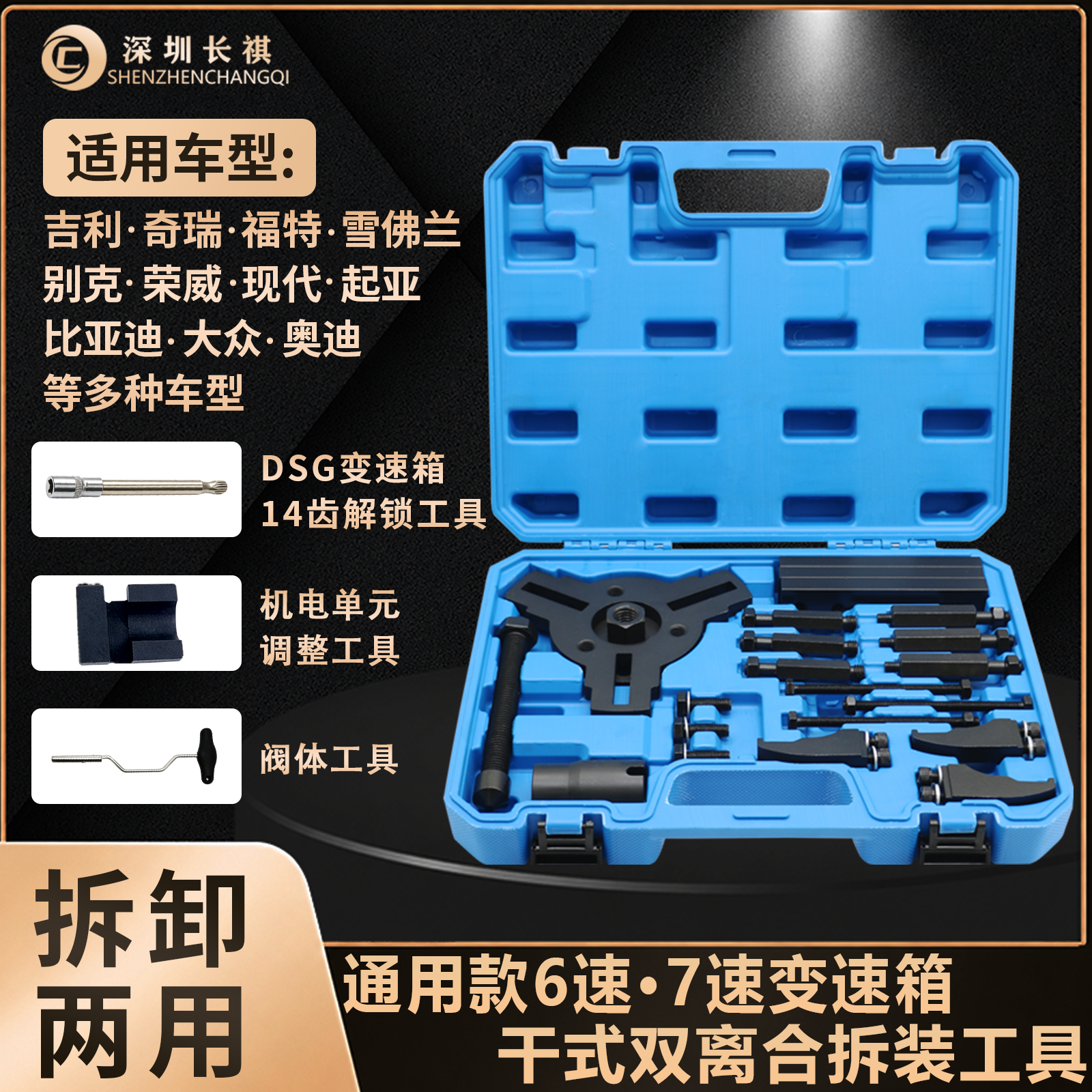 变速箱干式双离合拆卸安装工具大众别克福特荣威现代6速7速通用型