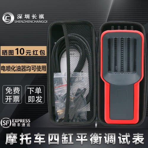 摩托车化油器四缸平衡表深圳长祺