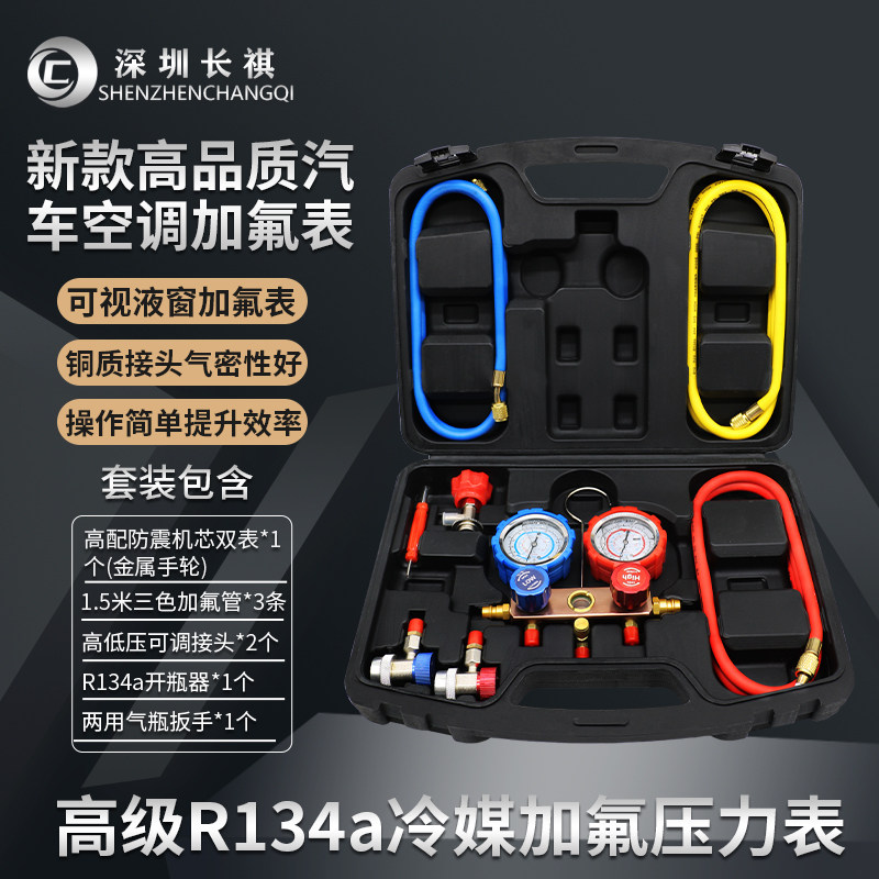 汽车空调冷媒加氟表加氟工具套装