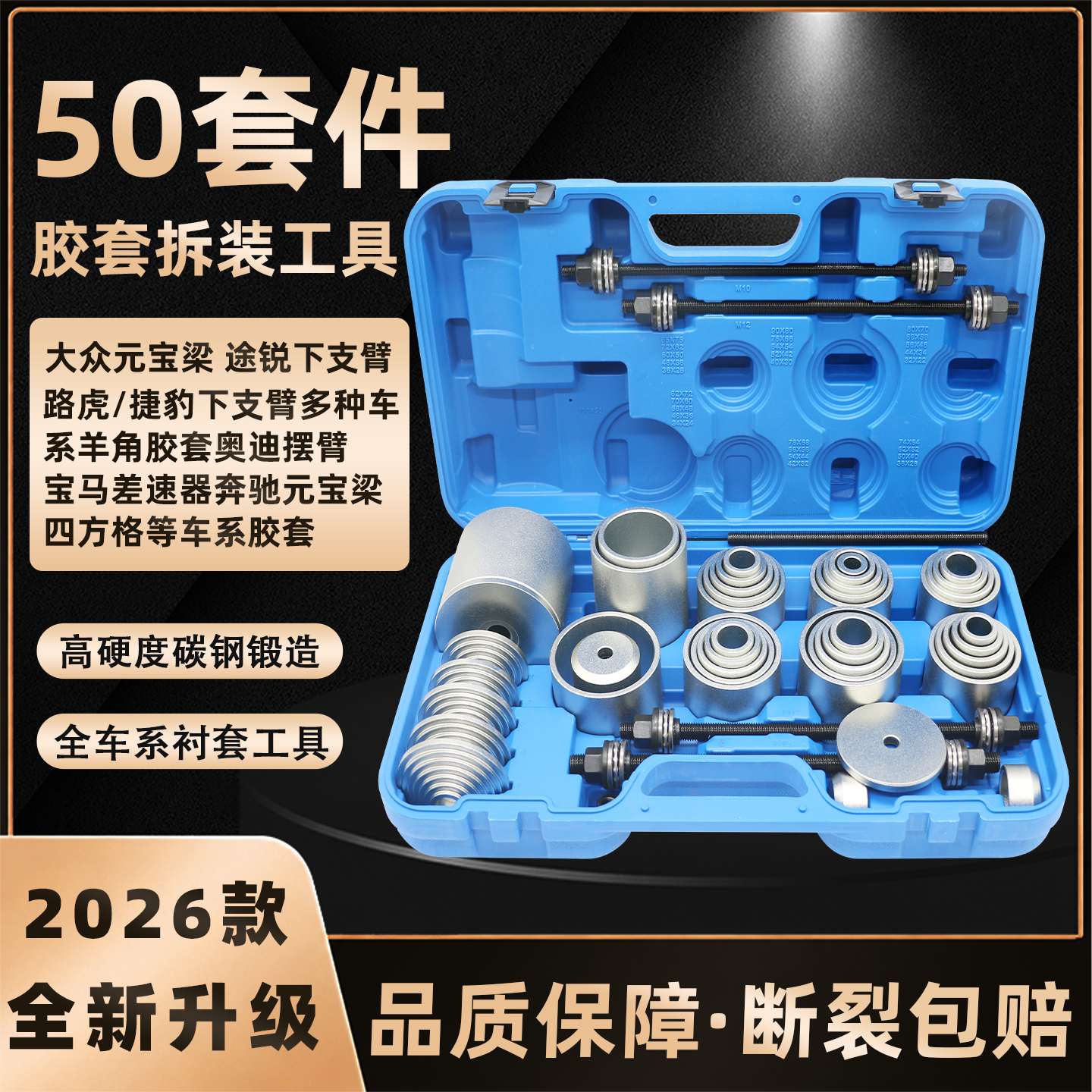 汽车通用胶套更换工具后桥下摆臂衬套拆装工具下支臂胶套拆卸工具