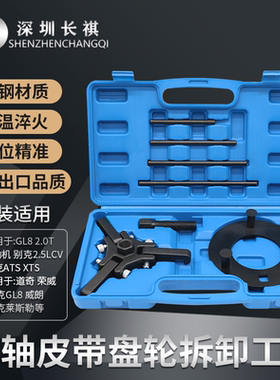 曲轴皮带轮拆卸工具GL8酷威朗昂科拉克莱斯勒荣威名爵道奇陆尊
