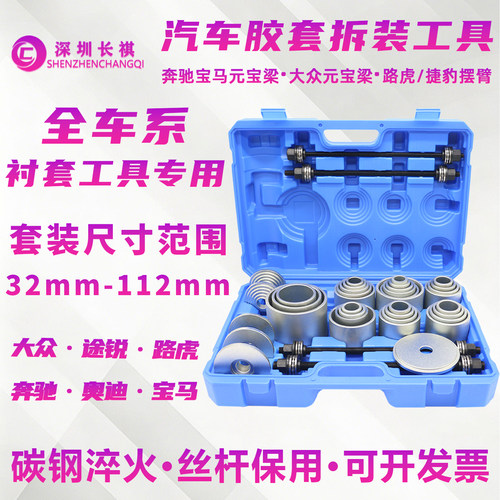 汽车胶套更换工具摆臂衬套工具