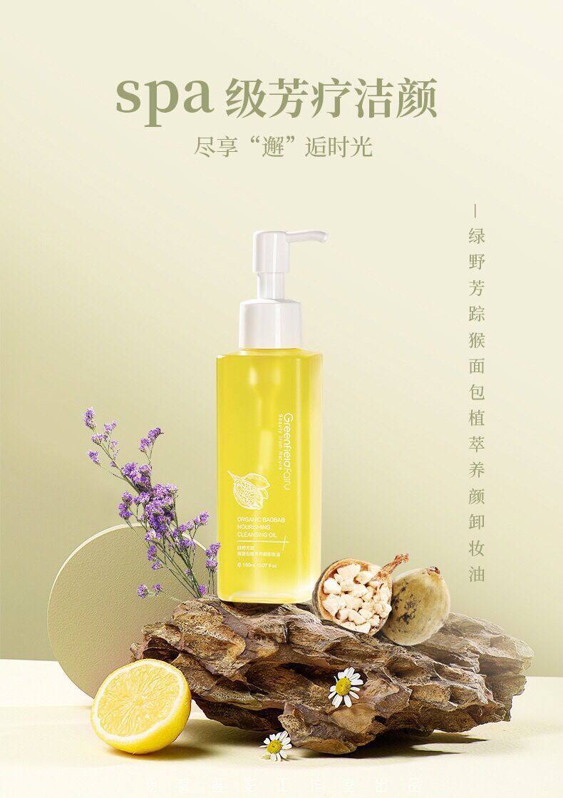 绿野芳踪植物水感卸妆油深层清洁温和脸部不刺激去黑头敏感肌可用