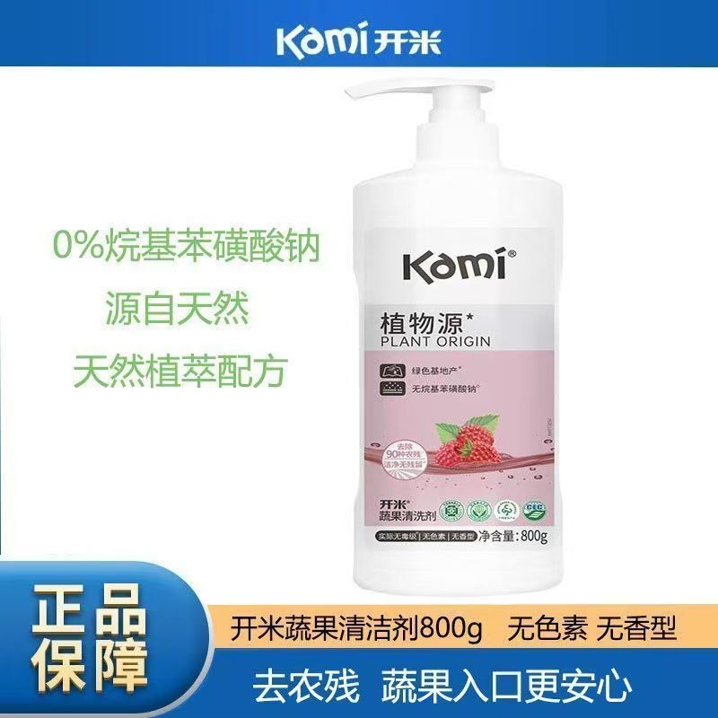 开米果蔬清洗剂不伤手无香型瓶装