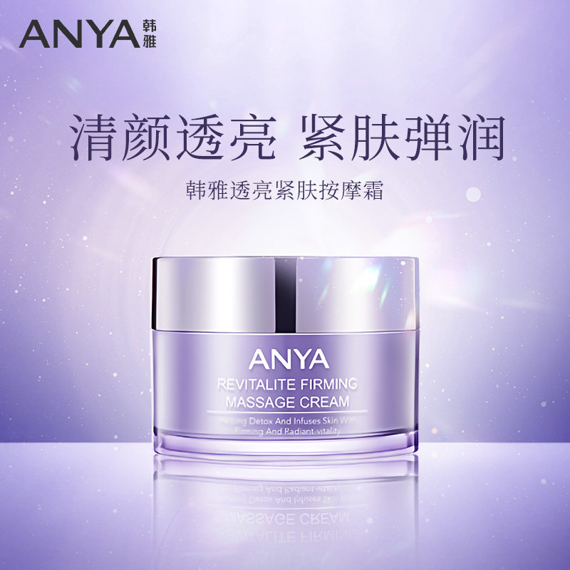 ANYA/韩雅透亮紧肤按摩霜膏清洁毛孔堵塞提拉紧致去角质去黑头