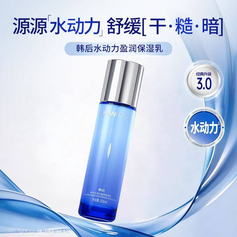 韩后水动力盈润保湿乳液100ml补水保湿乳液法国进口原料滋润舒缓