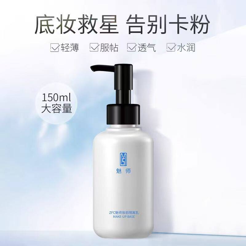ZFC妆前乳提亮保湿控油持久贴肤