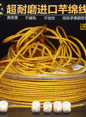 进口星月菩提耐磨无弹力佛珠线