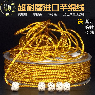 进口星月菩提耐磨无弹力佛珠线