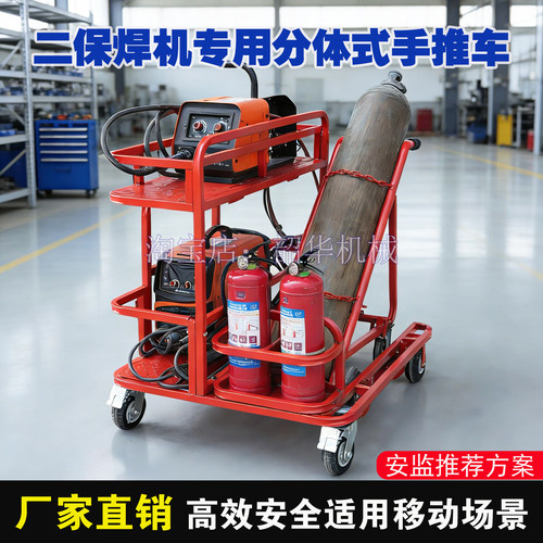 二保焊机推车工业级安监推荐轻松搬运氩弧焊接设备高效焊接作业车