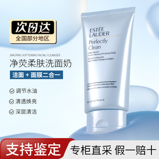 泡沫藍色潔面乳150ml 雅詩蘭黛凈瑩柔膚洗面奶女深層清潔溫和保濕