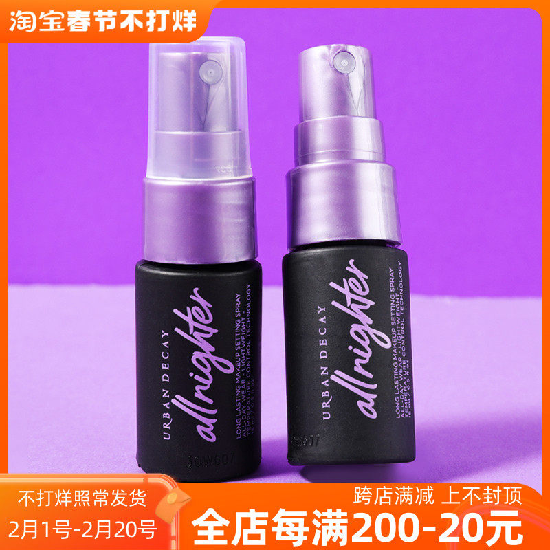 Urban Decay衰败城市UD定妆喷雾长效保湿控油持妆补水中小样15ml