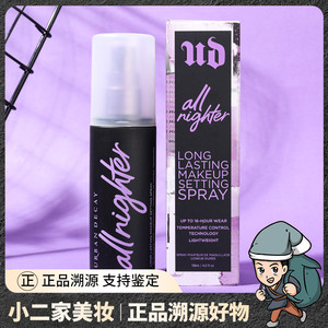 Urban Decay衰败城市UD定妆喷雾哑光经典长效持妆控油保湿女118ml
