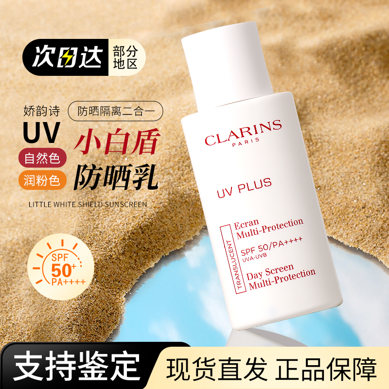 现货Cllarins娇韵诗防晒霜润白粉隔离高倍防光自然色润粉色50ml