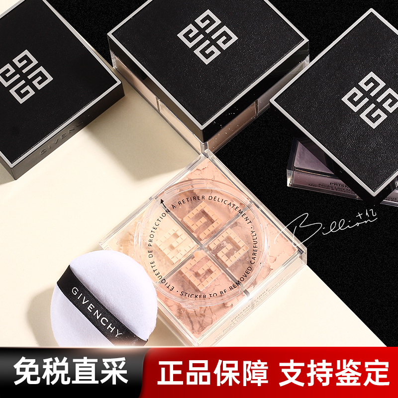 GIVENCHY纪梵希四宫格散粉蜜粉定妆粉无痕控油持久防水正品1号12g