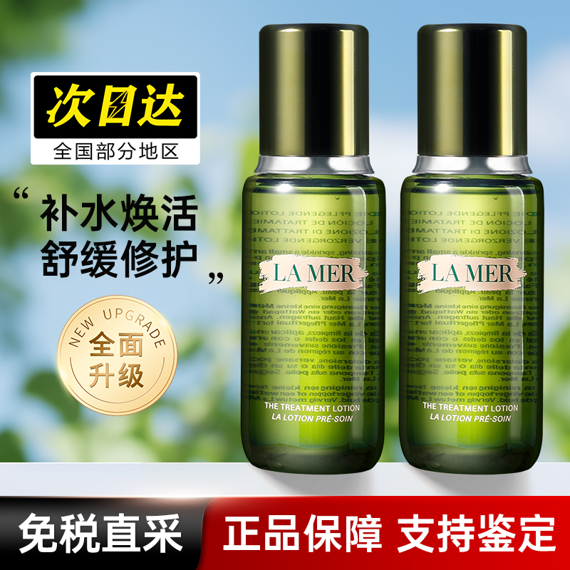 lamer海蓝之谜精粹水女修护精萃舒缓补水保湿维稳肌底精华爽肤水