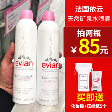 Evian依云矿泉水喷雾300ml保湿补水晒后舒缓镇定定妆大喷爽肤水