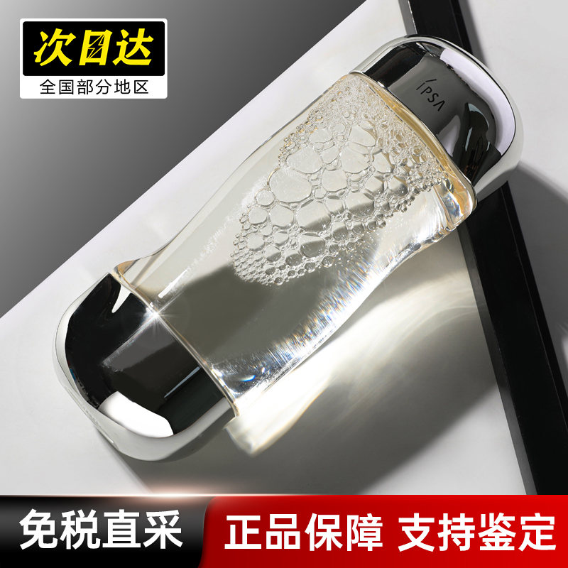 日本IPSA茵芙莎流金水清爽控油水油平衡维稳保湿化妆爽肤水200ml