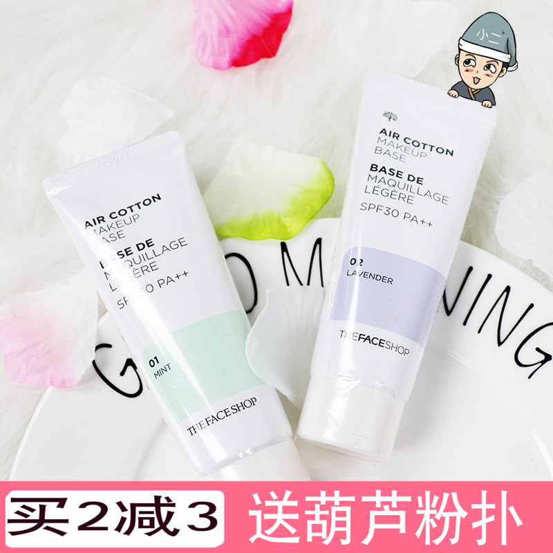 the face shop菲诗小铺可爱女孩隔离霜紫/绿色遮瑕妆前乳防辐射